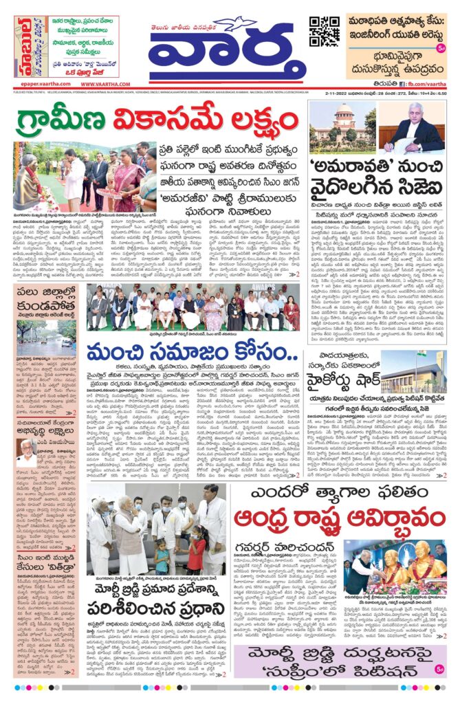 Tirupathi Main - 02 Nov 2022