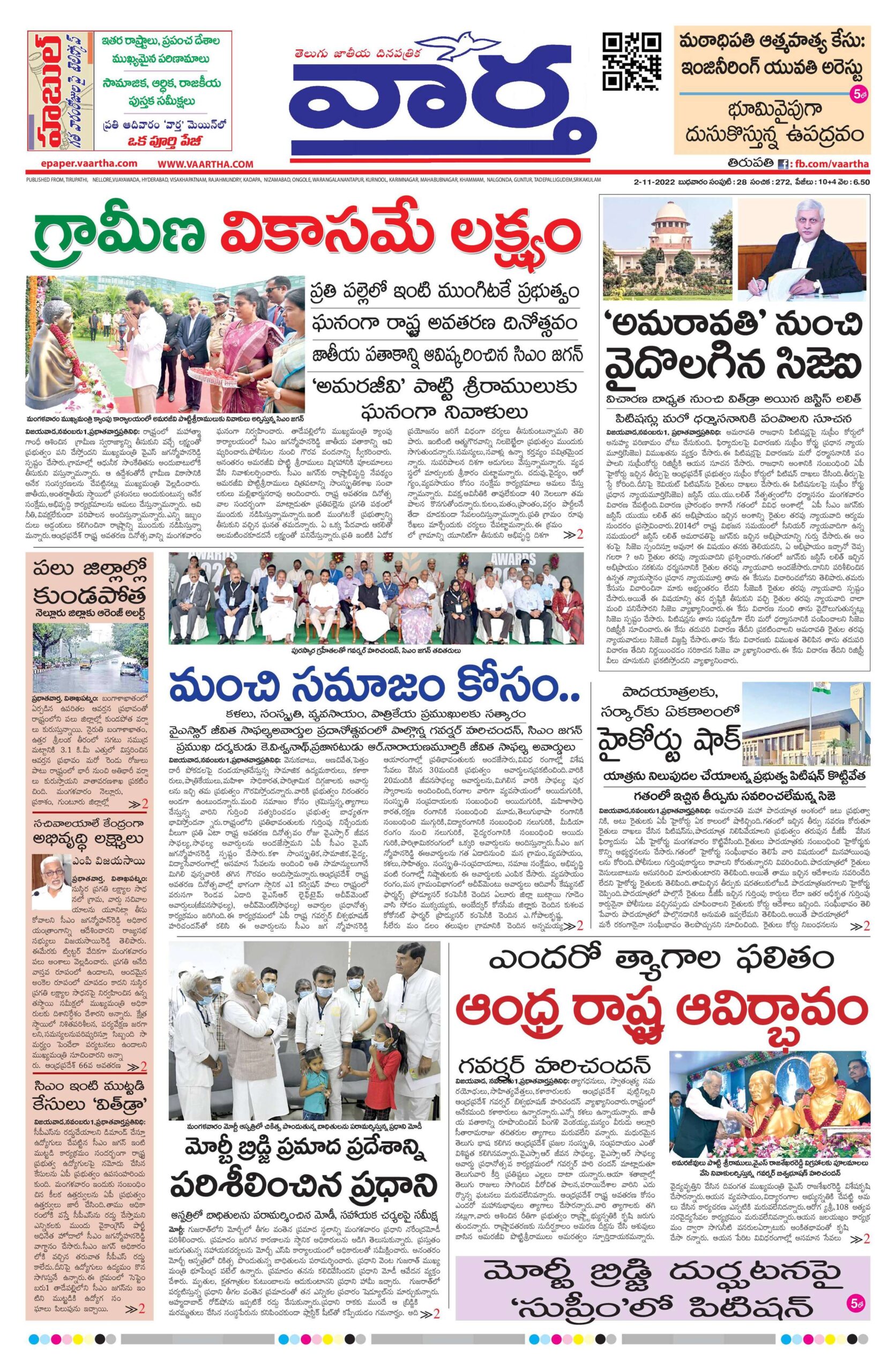 Tirupathi Main - 02 Nov 2022