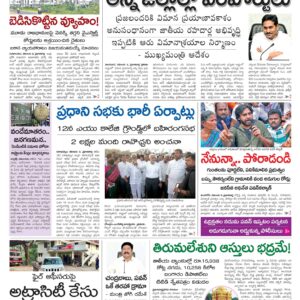 Tirupathi Main - 06 Nov 2022