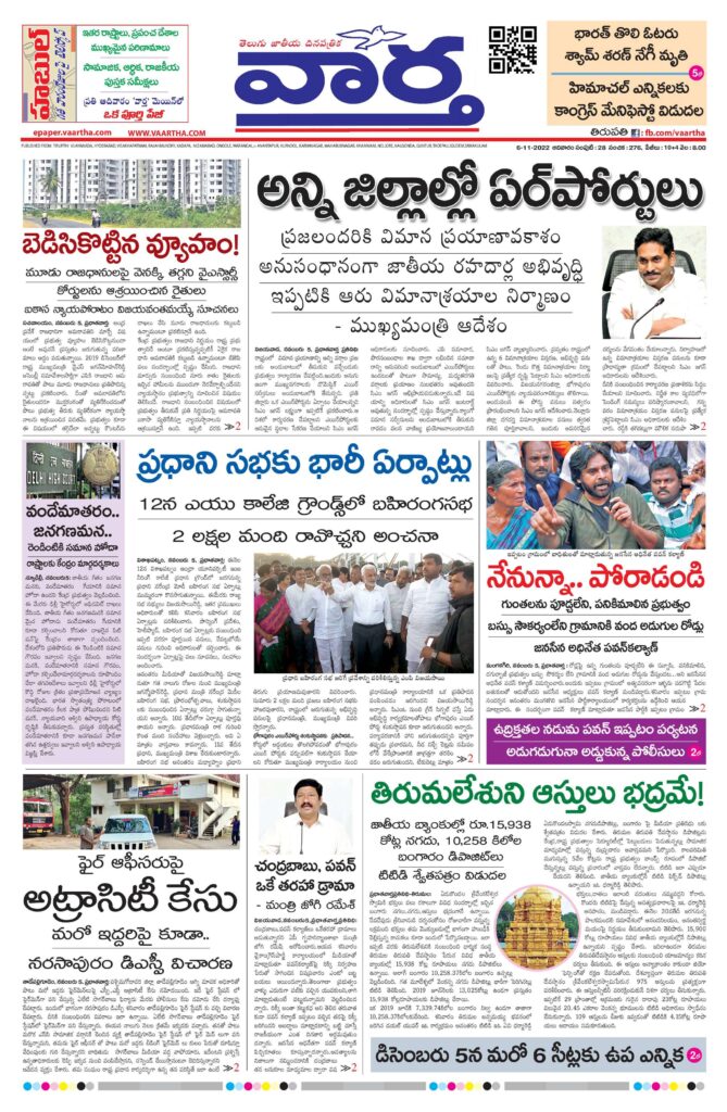 Tirupathi Main - 06 Nov 2022