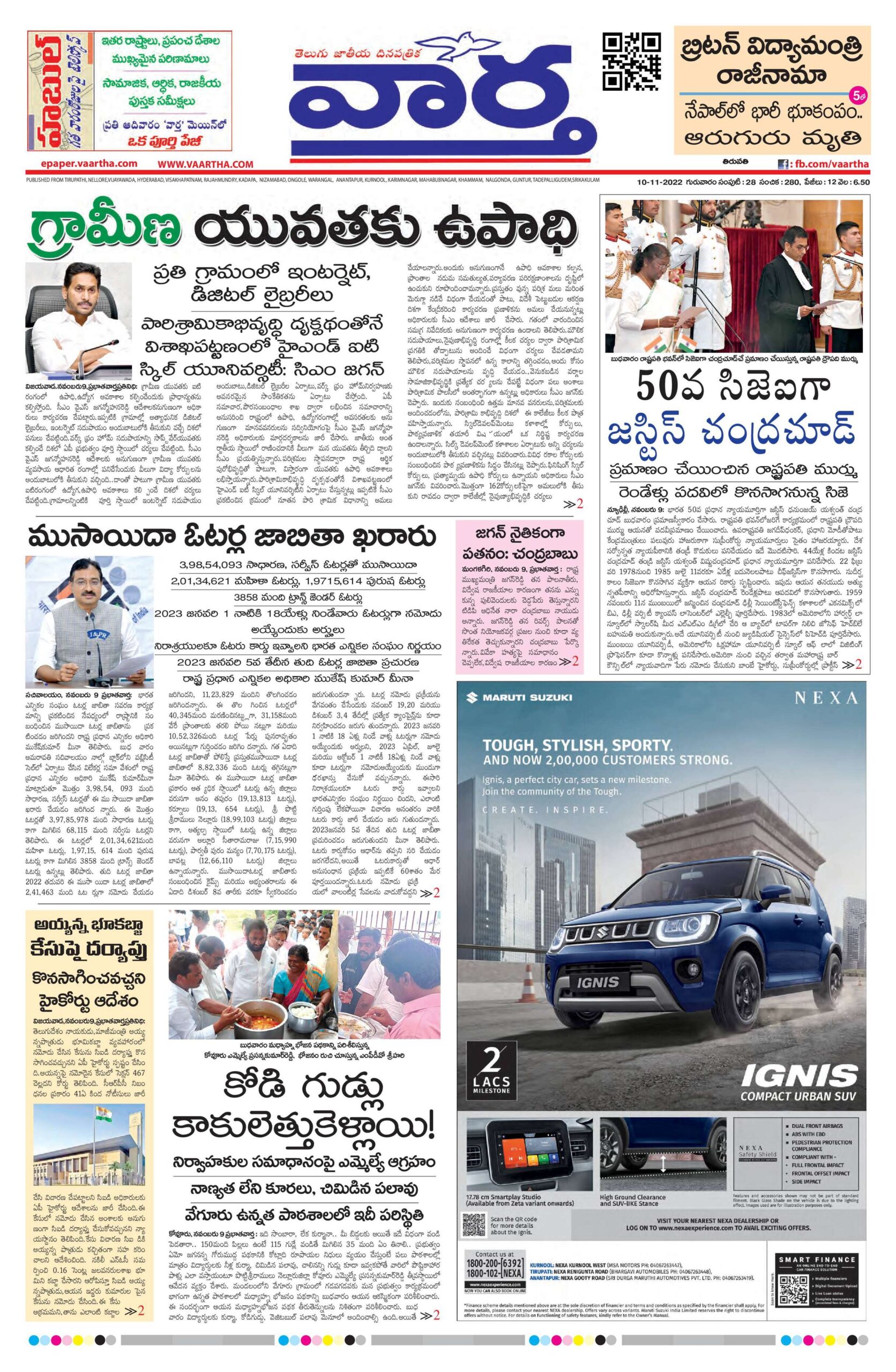 Tirupathi Main - 10 Nov 2022
