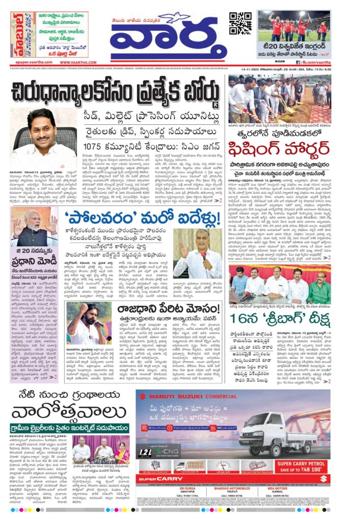 Tirupathi Main - 14 Nov 2022