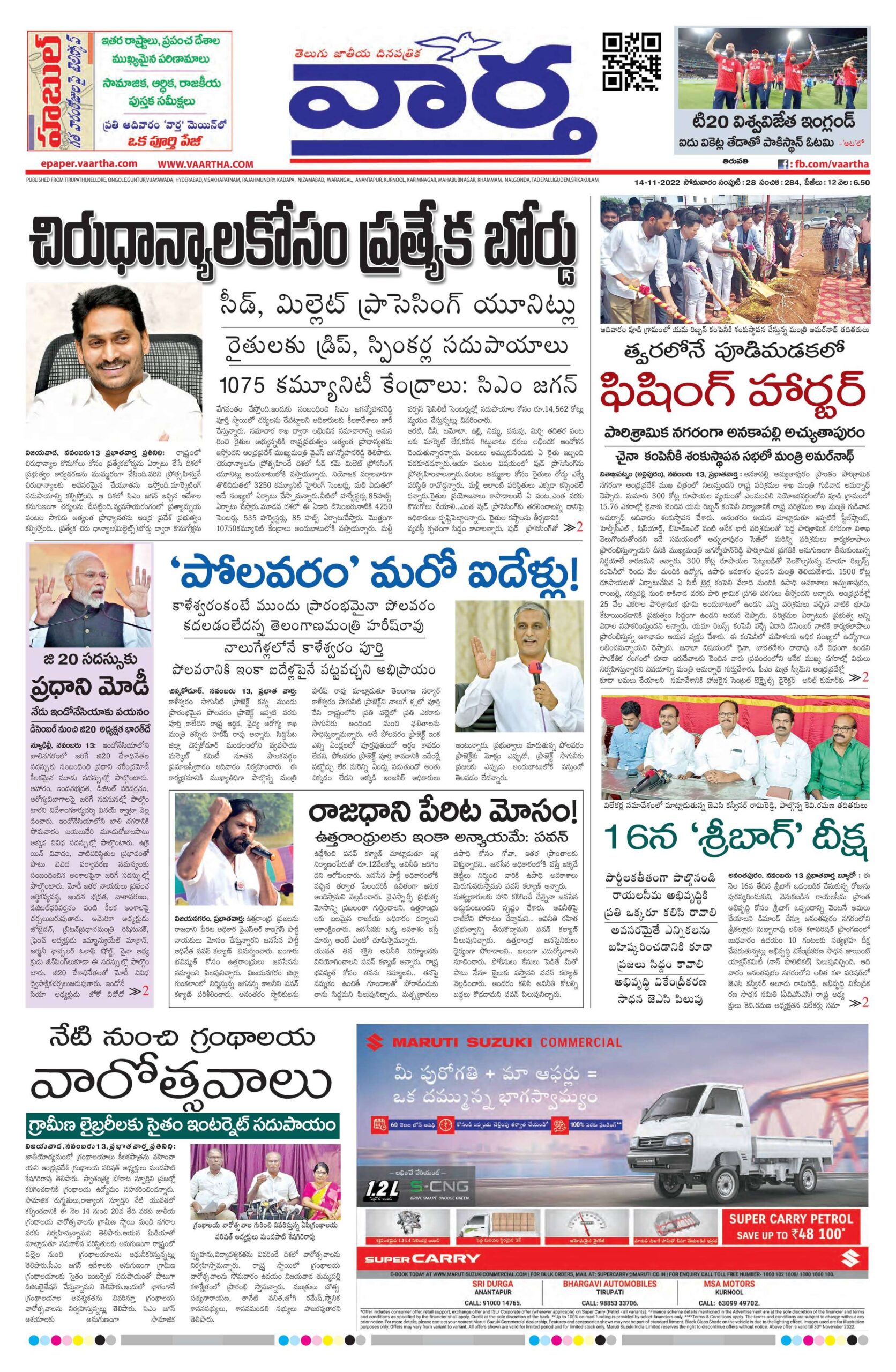 Tirupathi Main - 14 Nov 2022