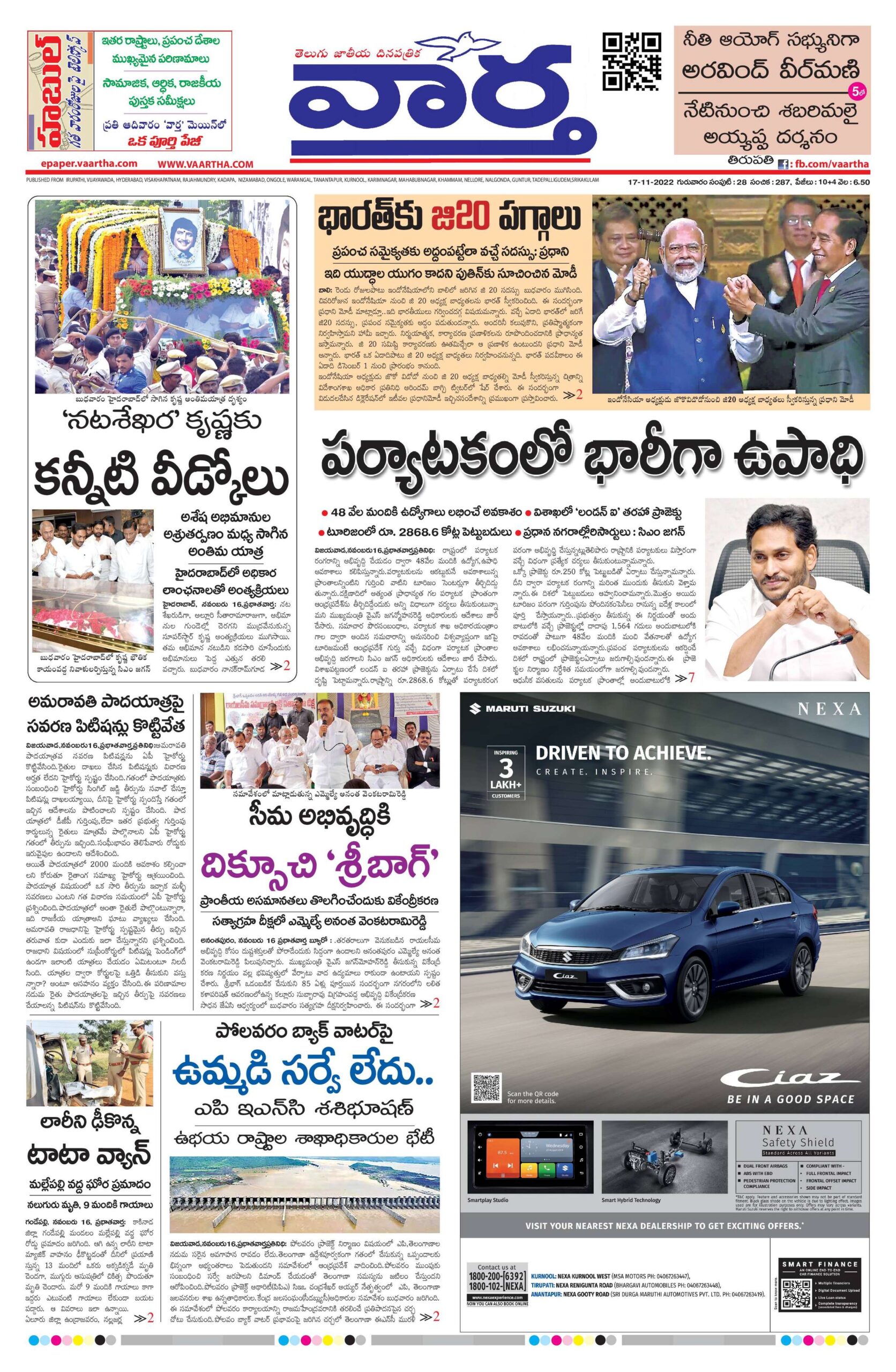 Tirupathi Main - 17 Nov 2022