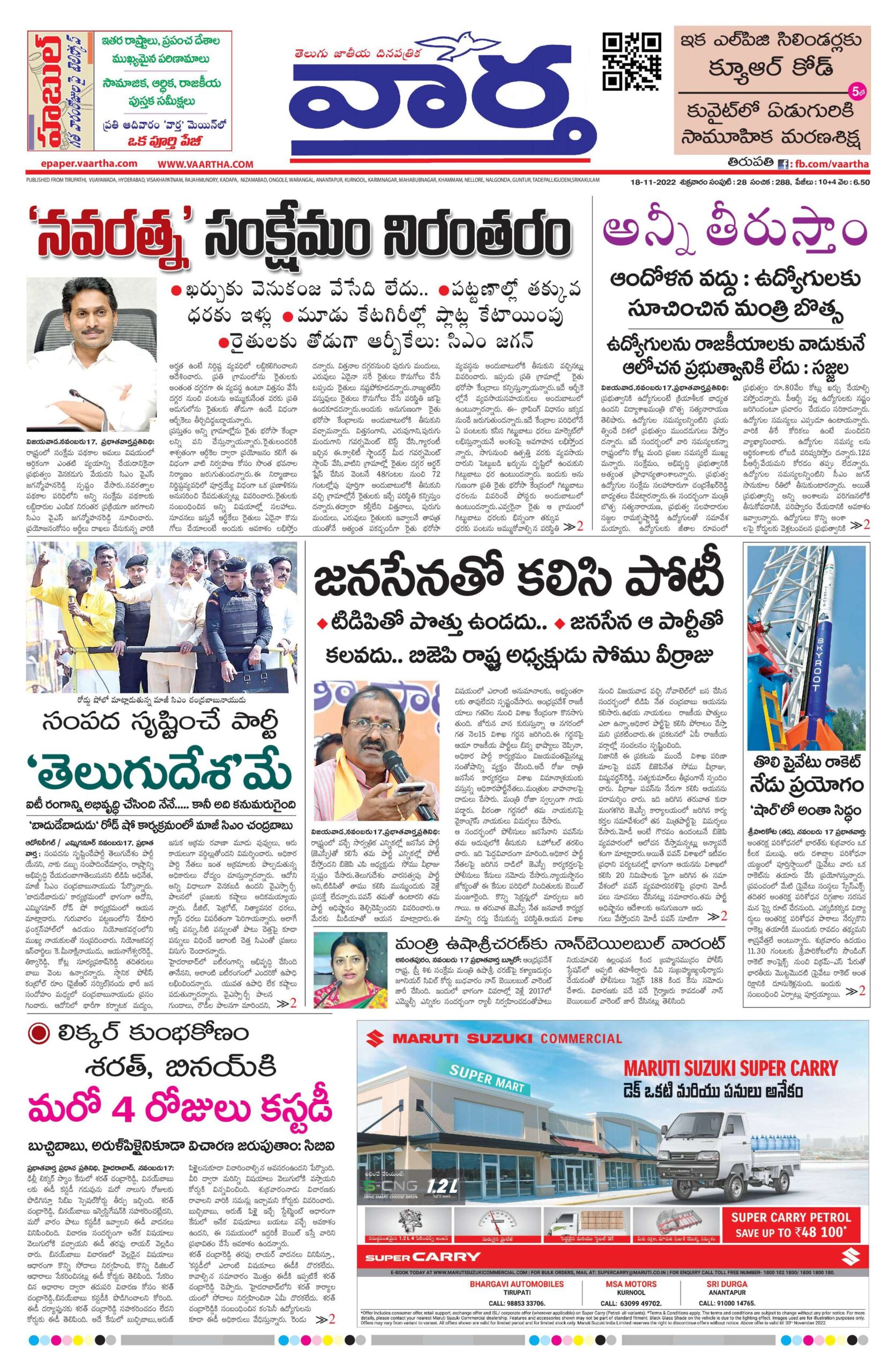 Tirupathi Main - 18 Nov 2022
