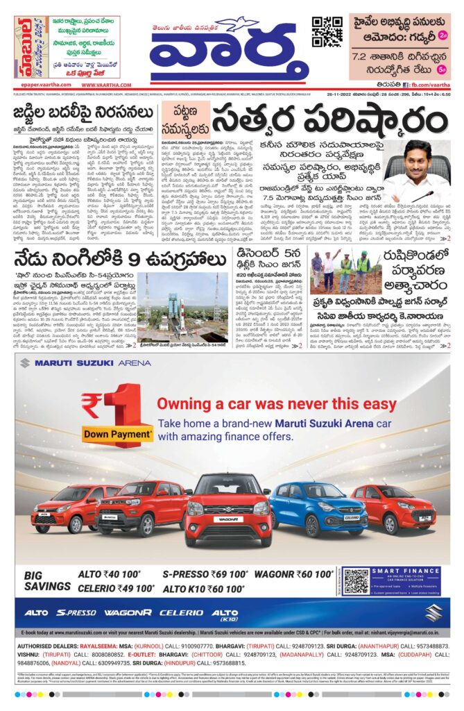 Tirupathi Main - 26 Nov 2022