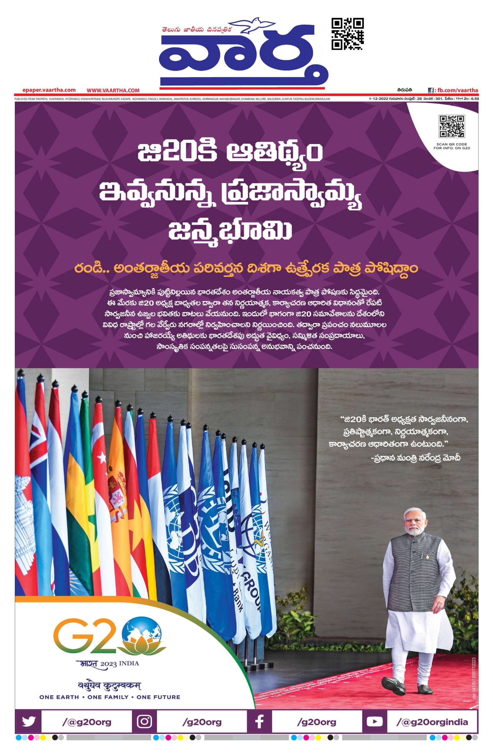 Tirupathi Main - 01 Dec 2022