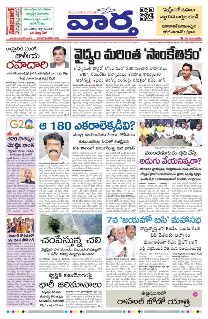 Tirupathi Main - 02 Dec 2022