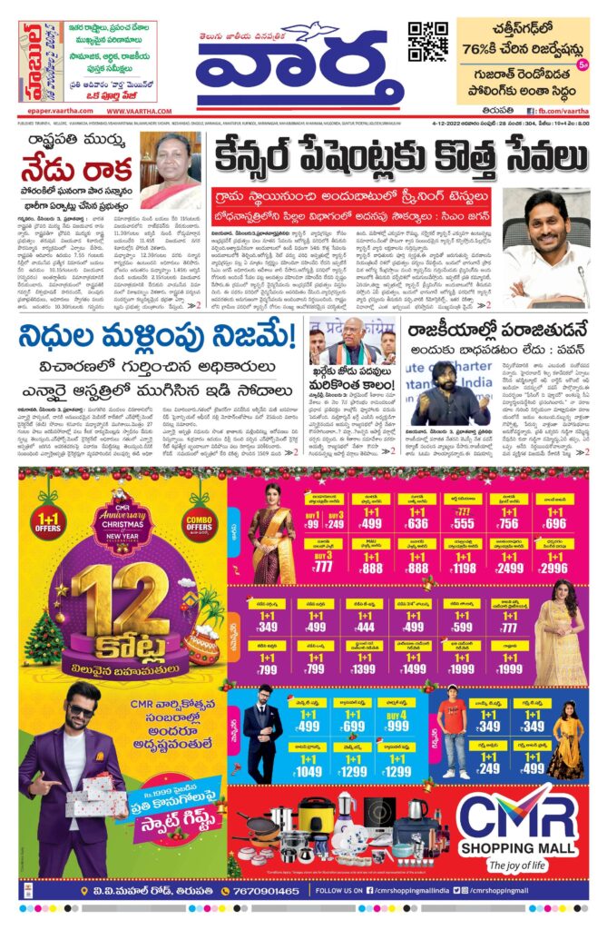 Tirupathi Main - 04 Dec 2022