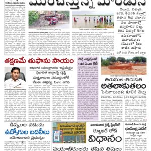 Tirupathi Main - 11 Dec 2022