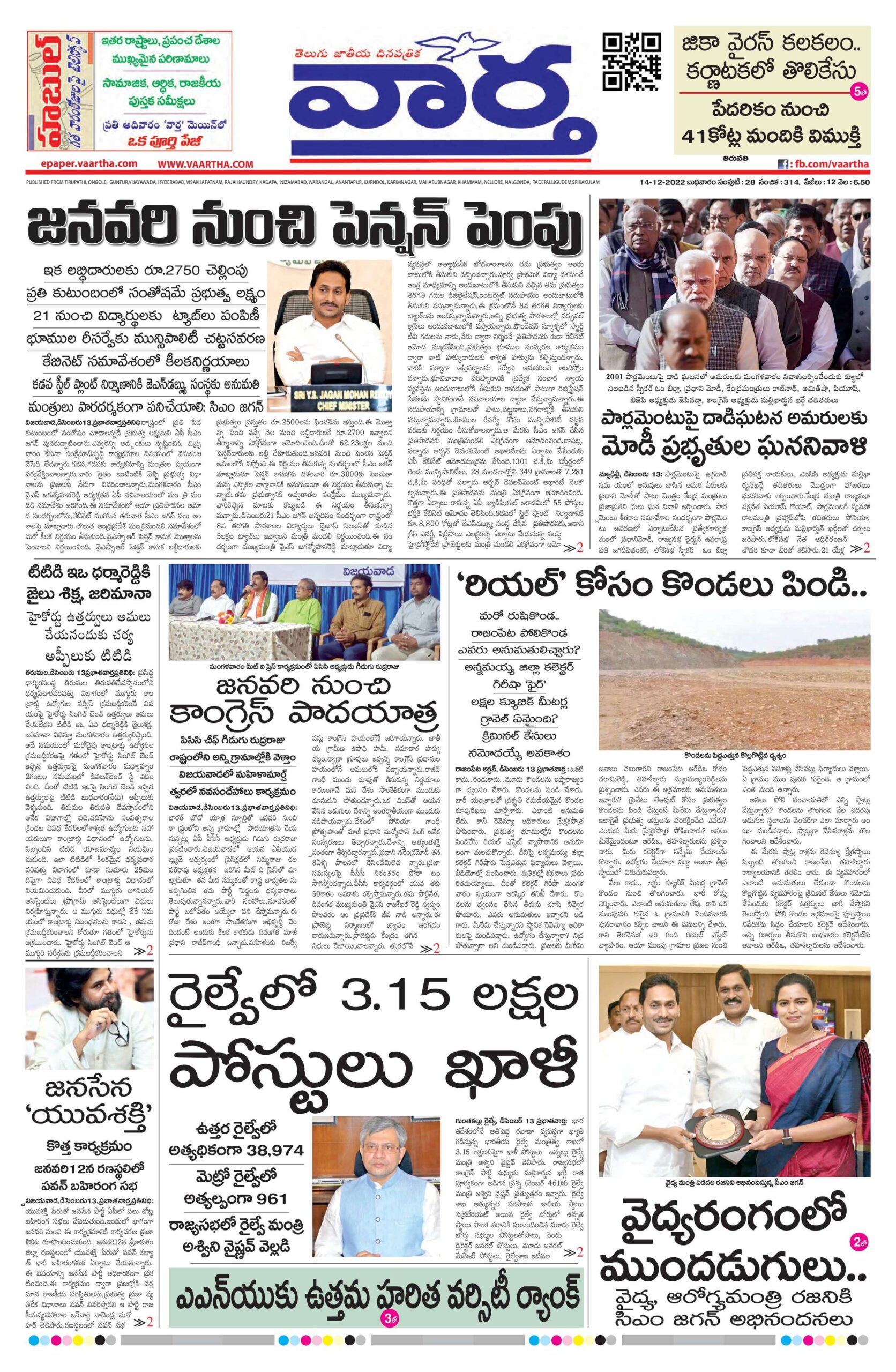 Tirupathi Main - 14 Dec 2022