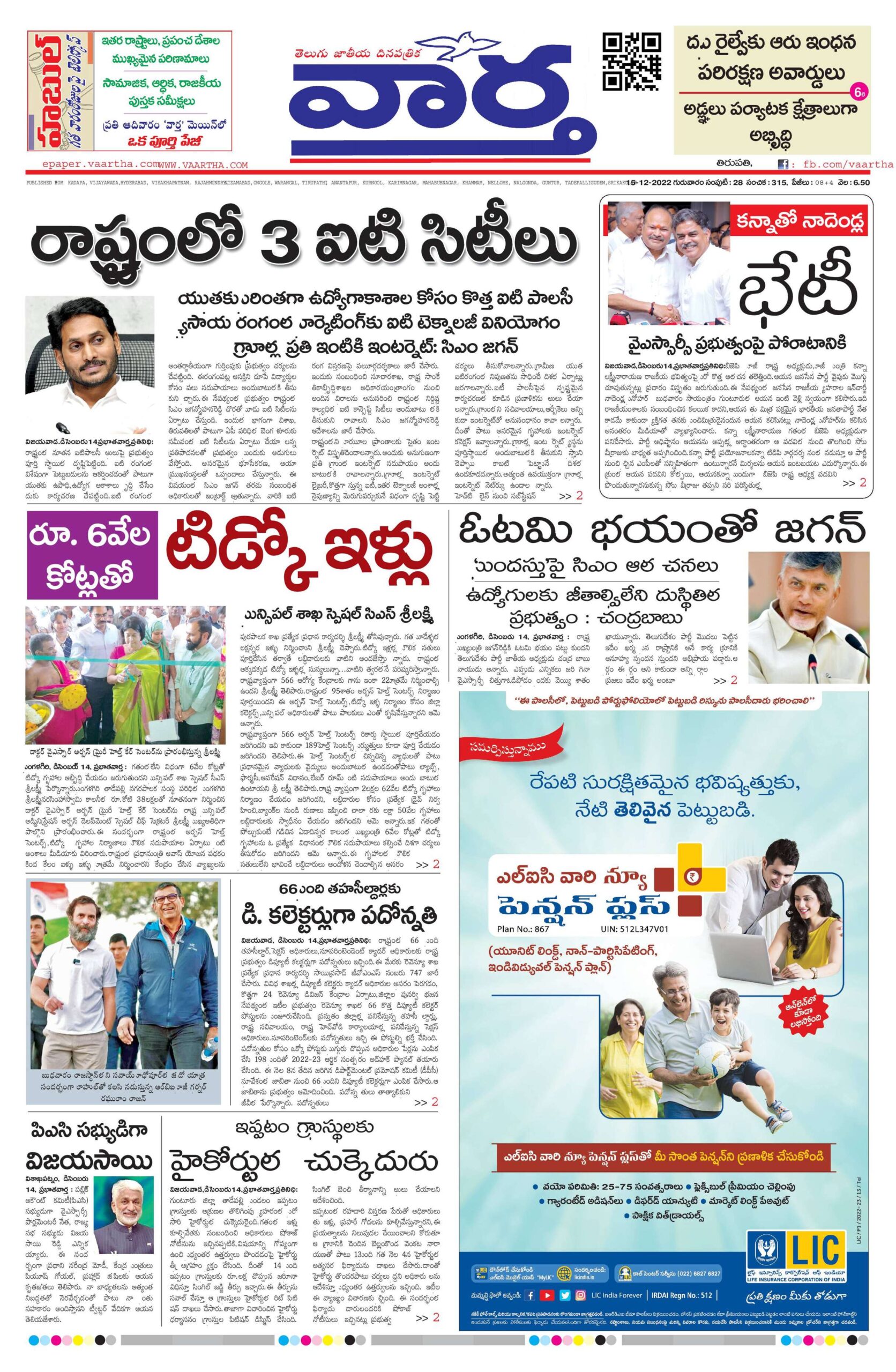Tirupathi Main - 15 Dec 2022