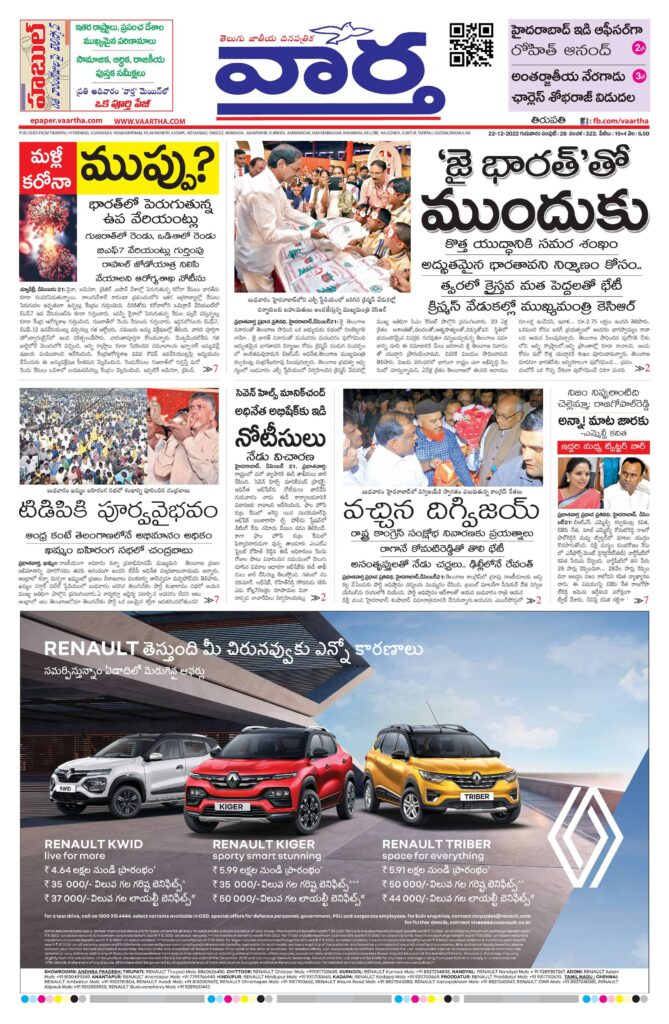 Tirupathi Main - 22 Dec 2022