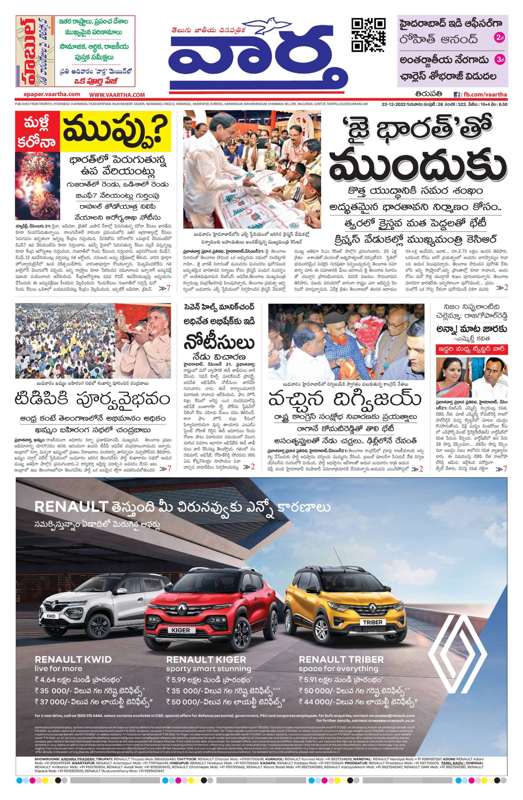 Tirupathi Main - 22 Dec 2022