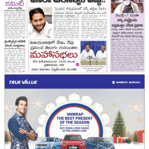 Tirupathi Main - 23 Dec 2022