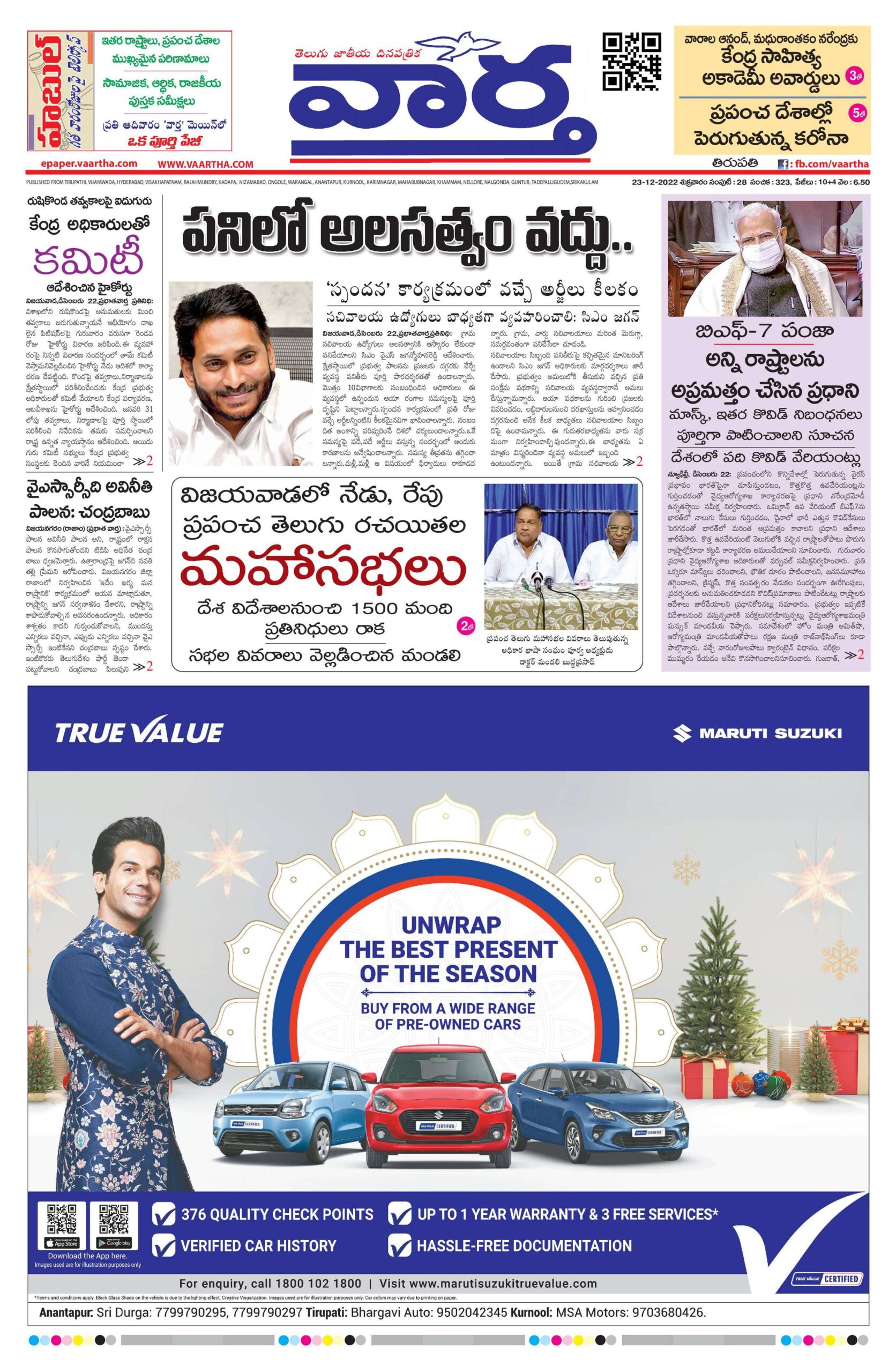 Tirupathi Main - 23 Dec 2022