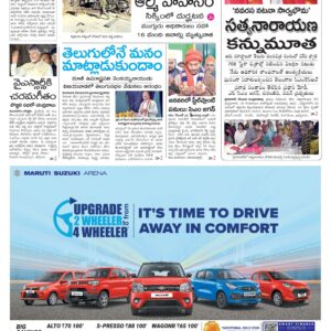 Tirupathi Main - 24 Dec 2022