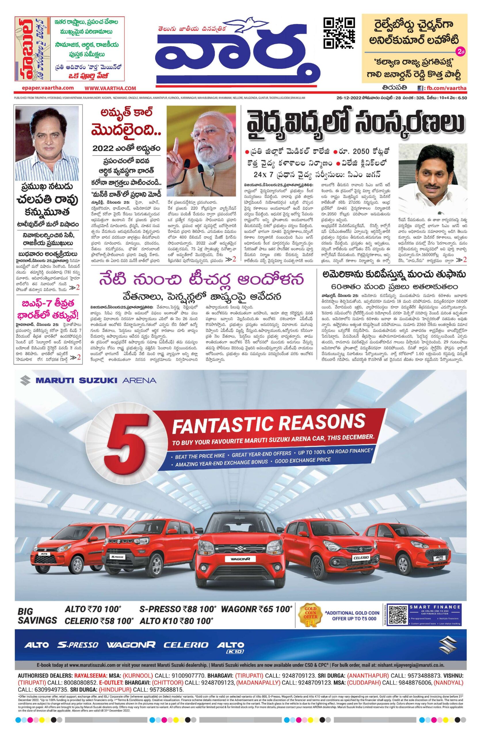 Tirupathi Main - 26 Dec 2022