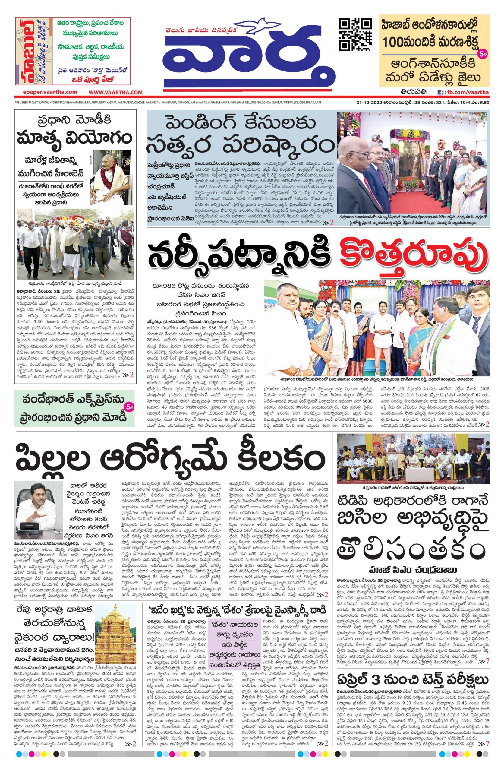 Tirupathi Main - 31 Dec 2022