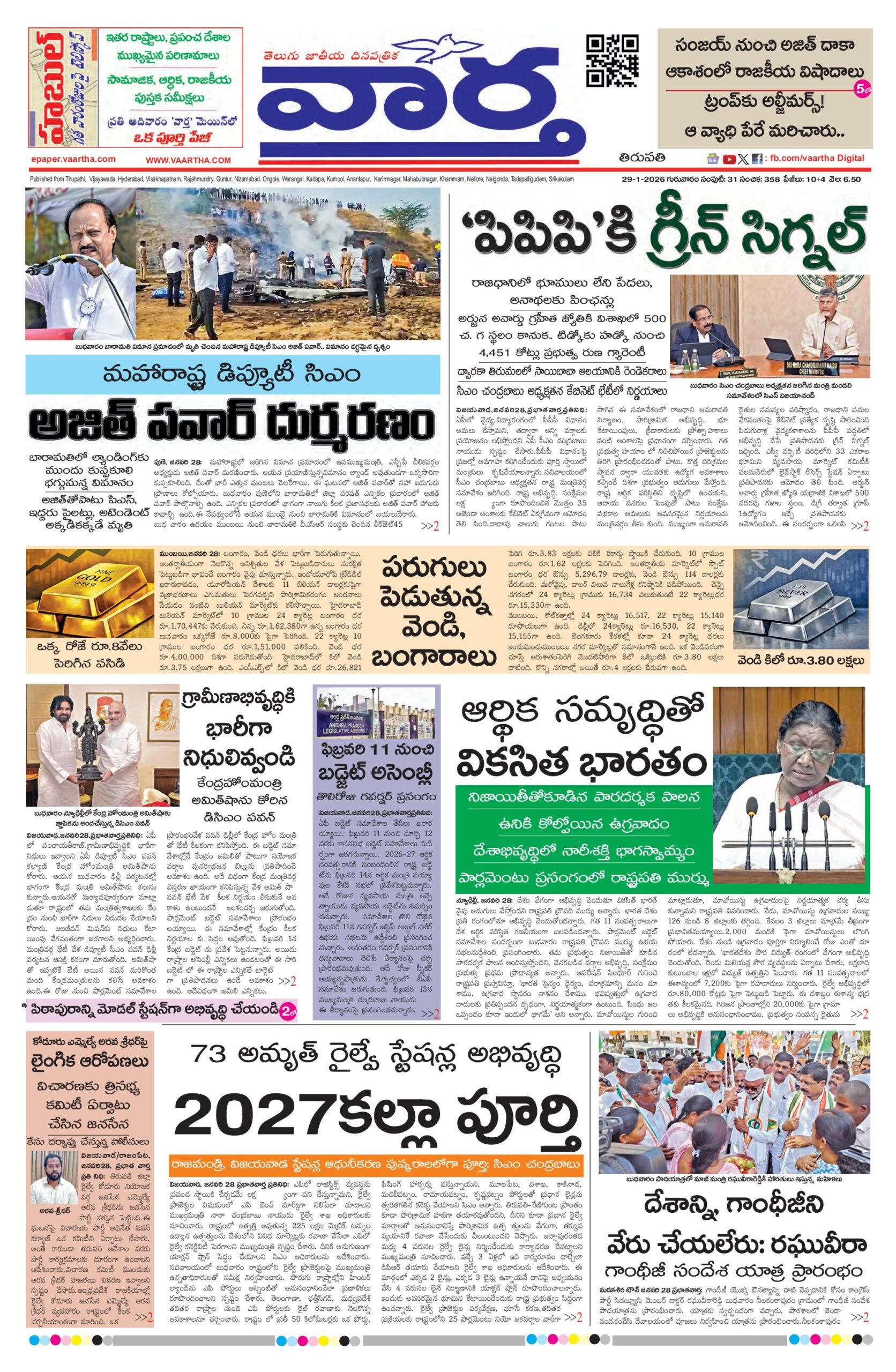 Tirupathi Main - 29 Jan 2026
