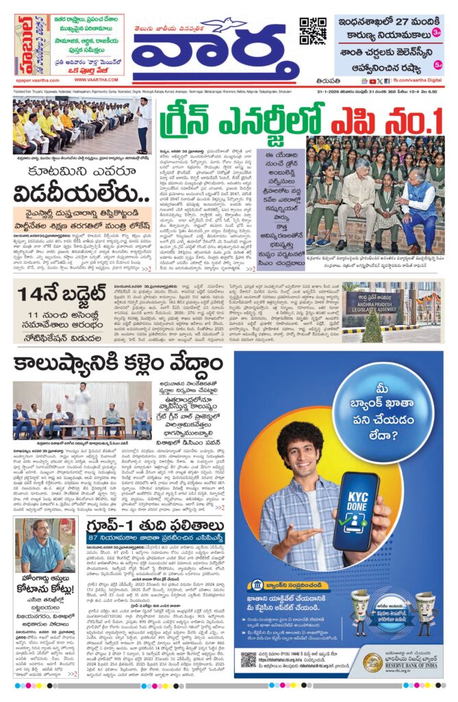 Tirupathi Main - 31 Jan 2026