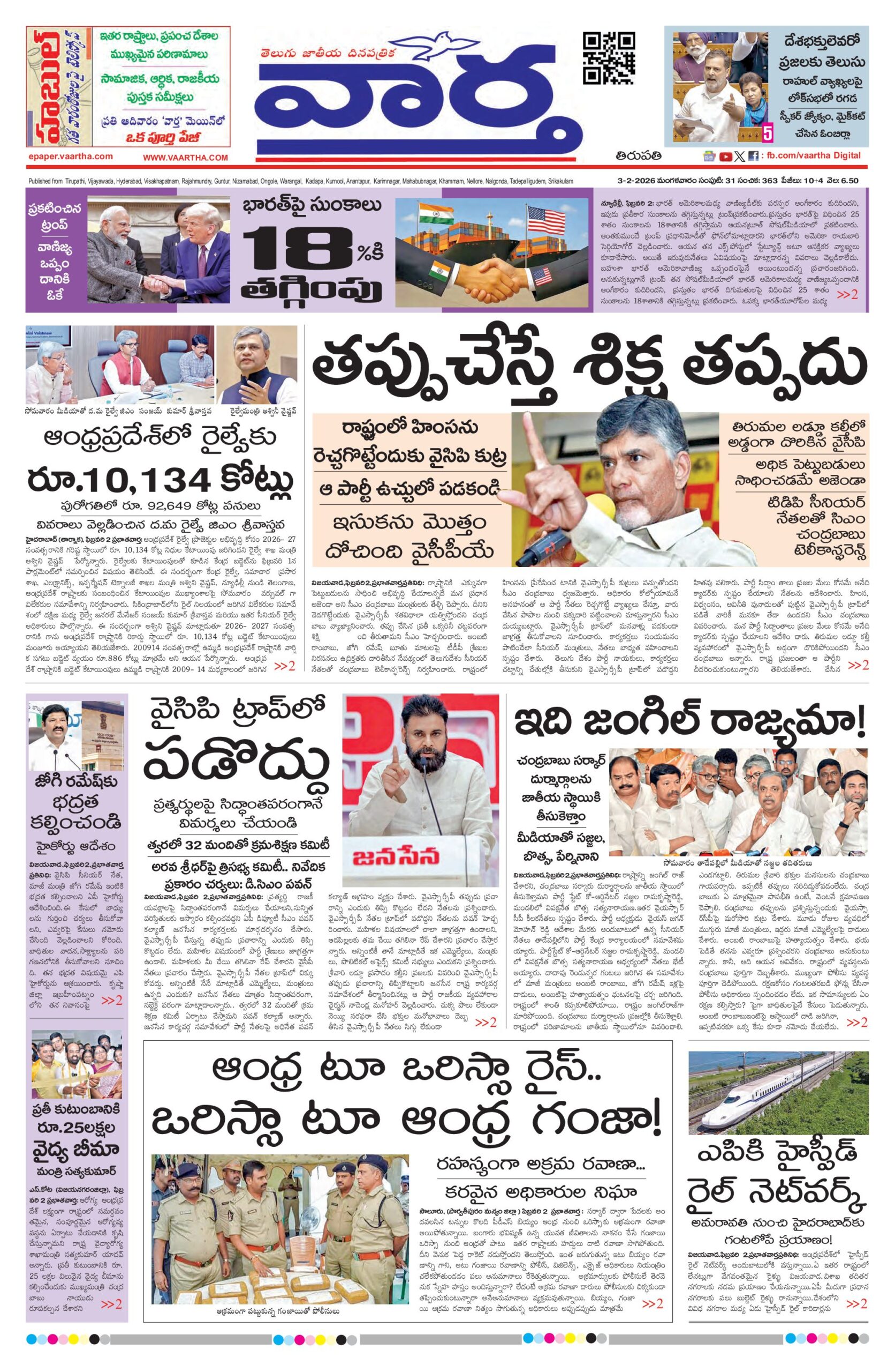 Tirupathi Main - 03 Feb 2026