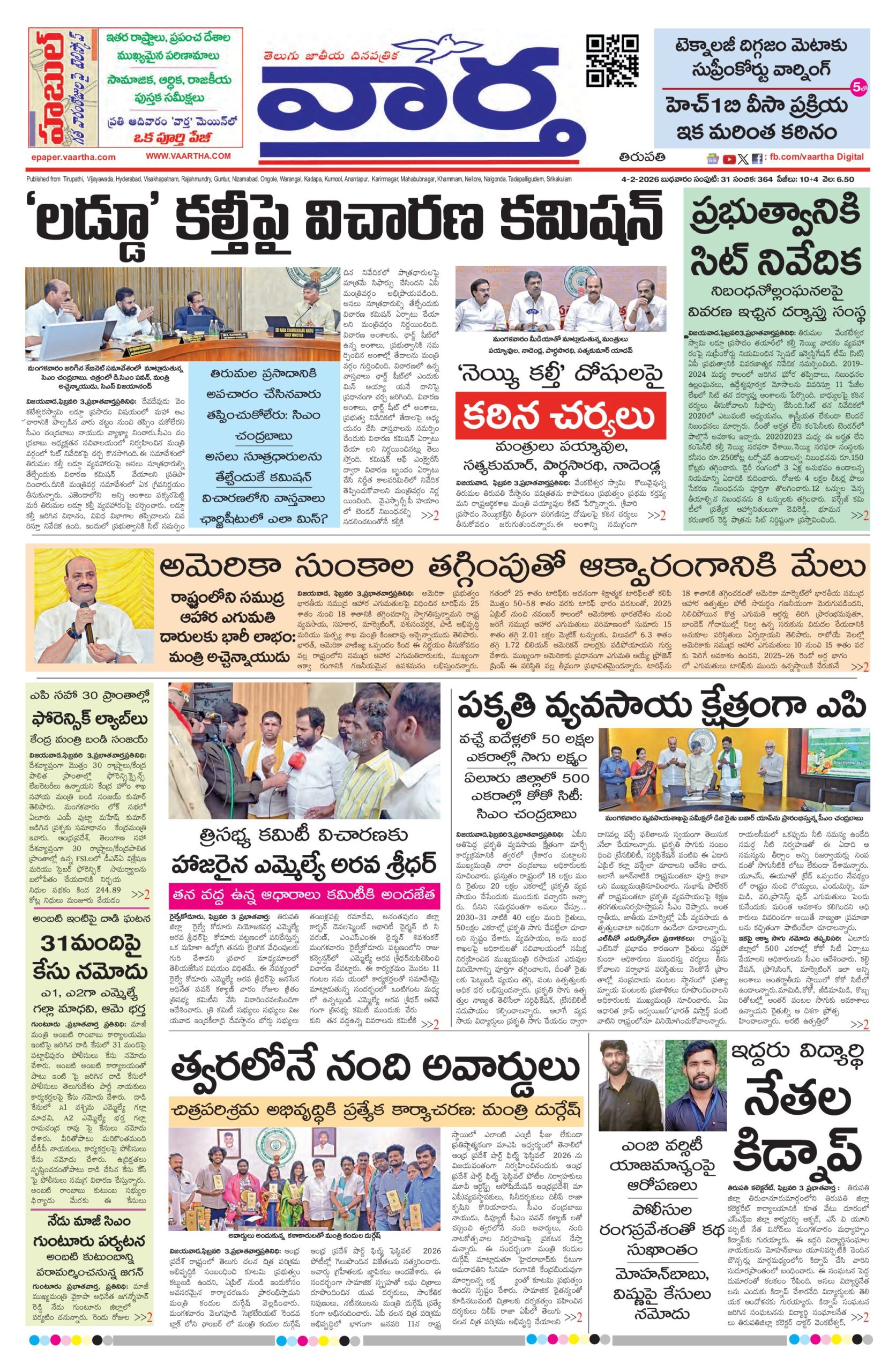 Tirupathi Main - 04 Feb 2026