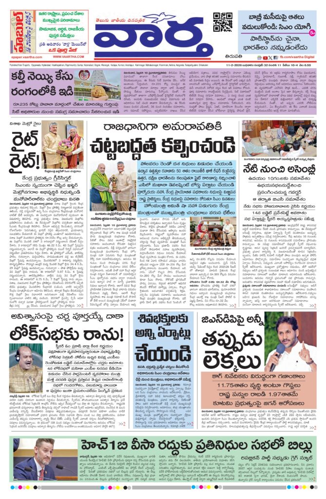 Tirupathi Main - 11 Feb 2026