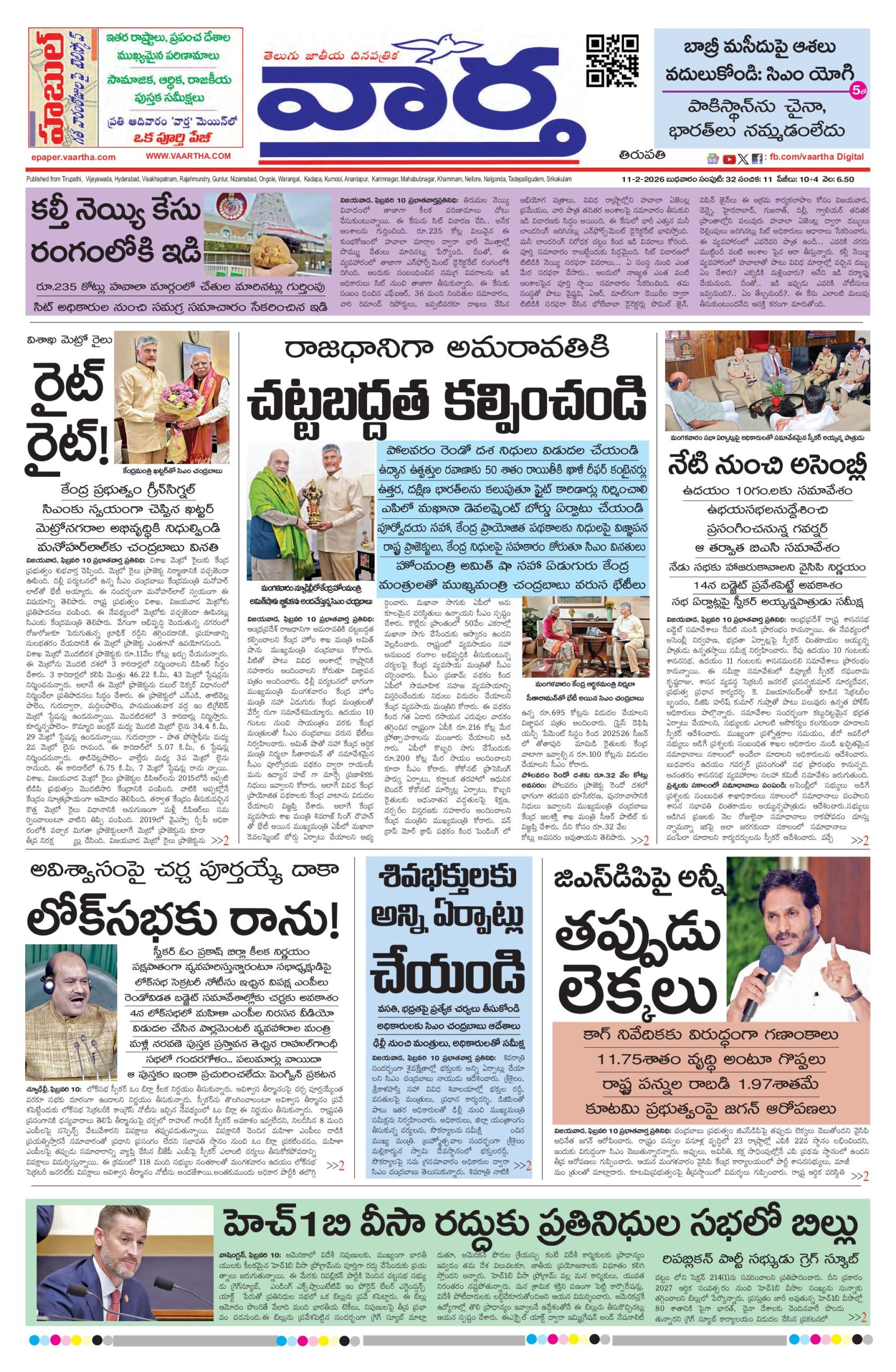 Tirupathi Main - 11 Feb 2026