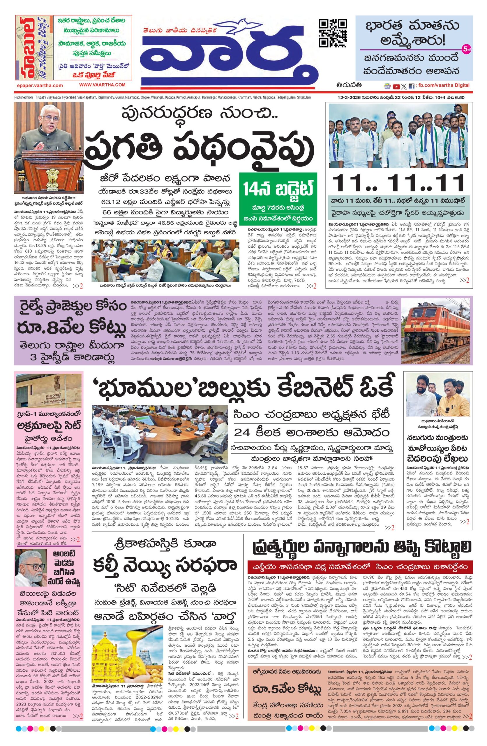 Tirupathi Main - 12 Feb 2026