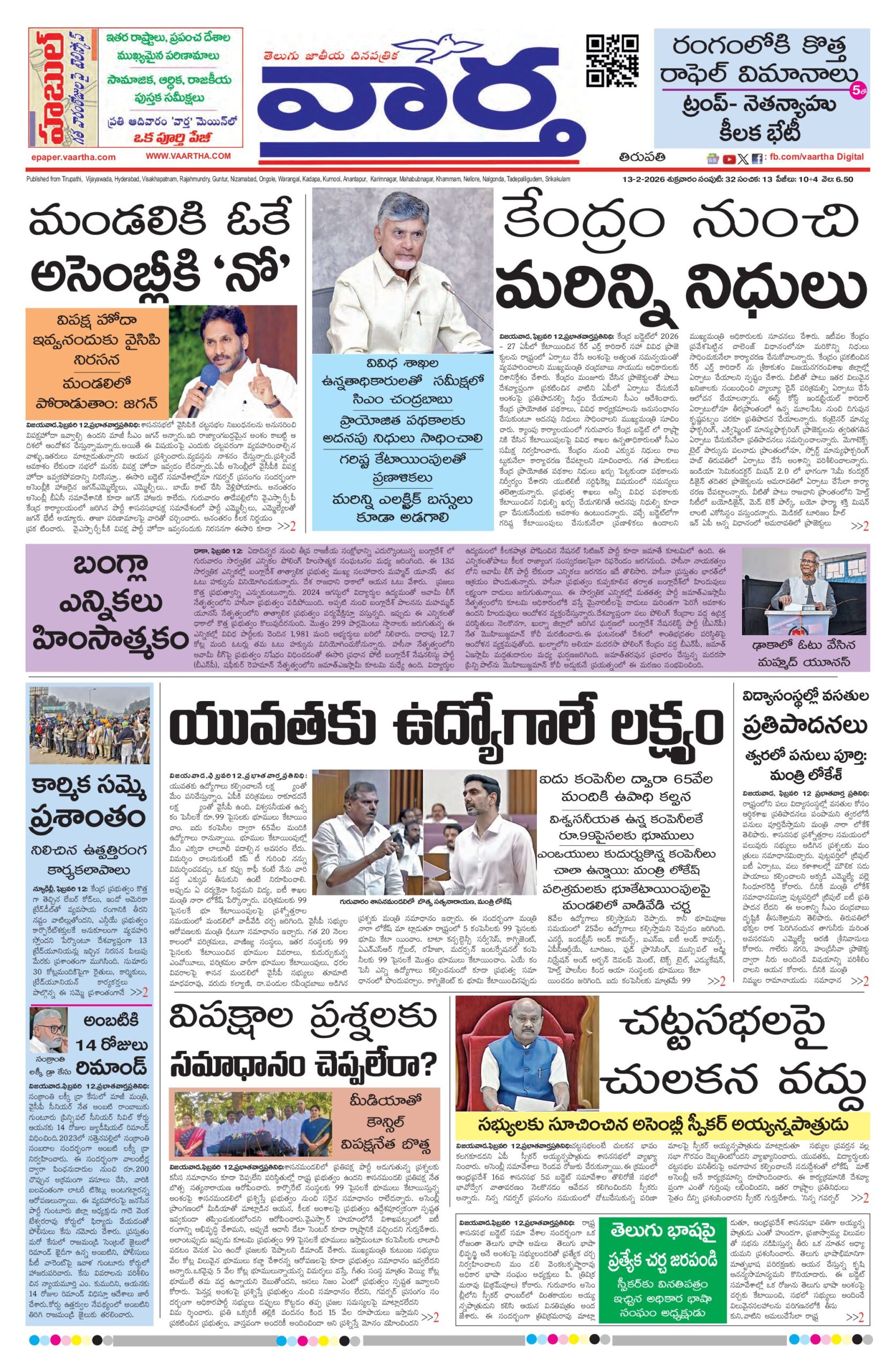 Tirupathi Main - 13 Feb 2026