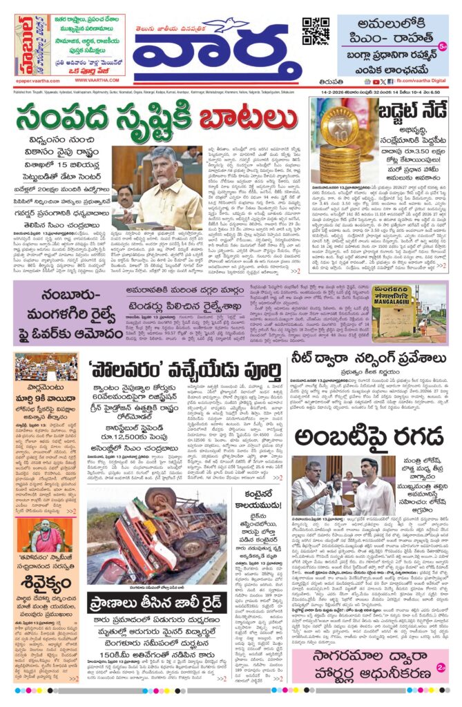 Tirupathi Main - 14 Feb 2026