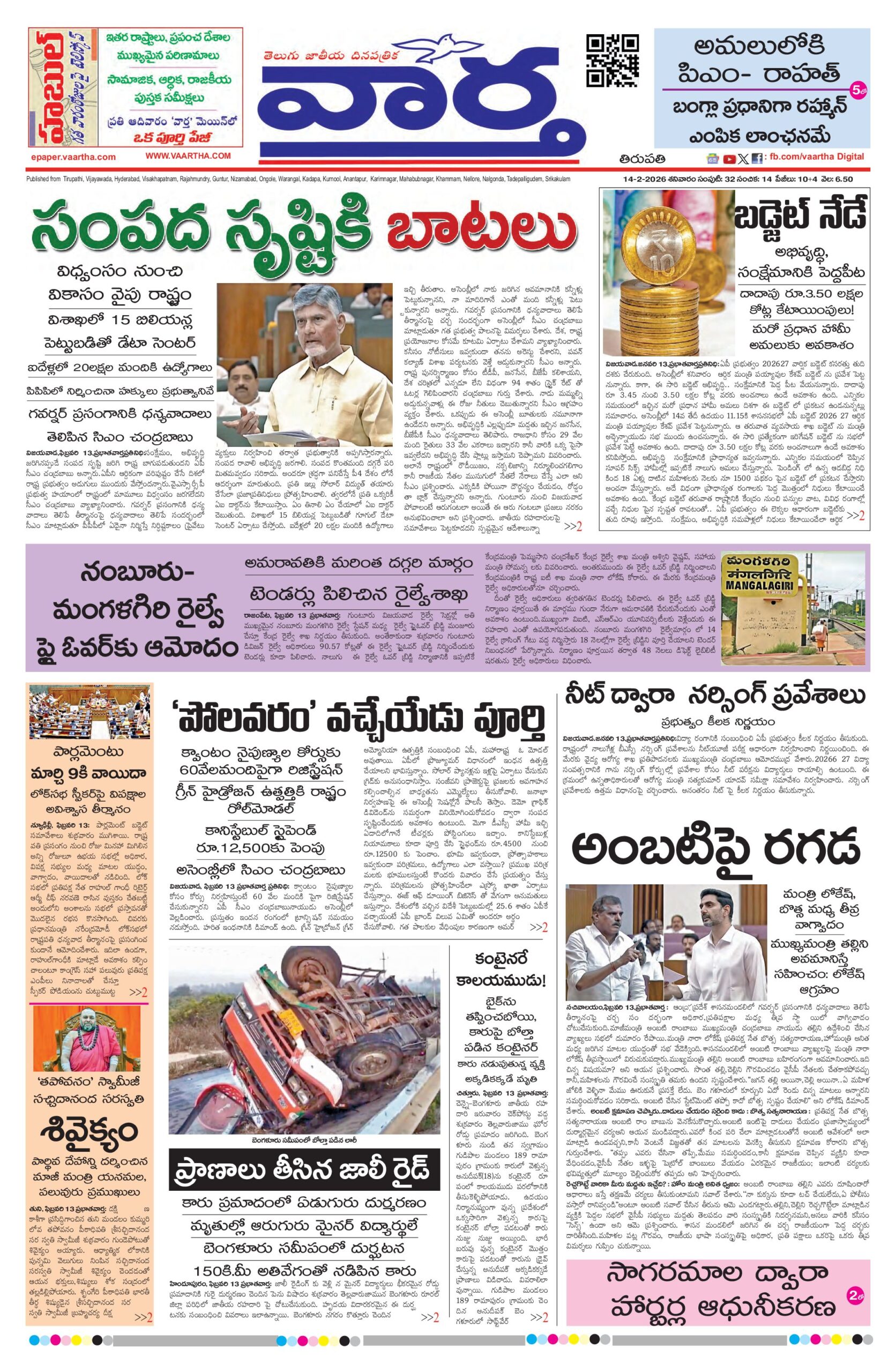 Tirupathi Main - 14 Feb 2026