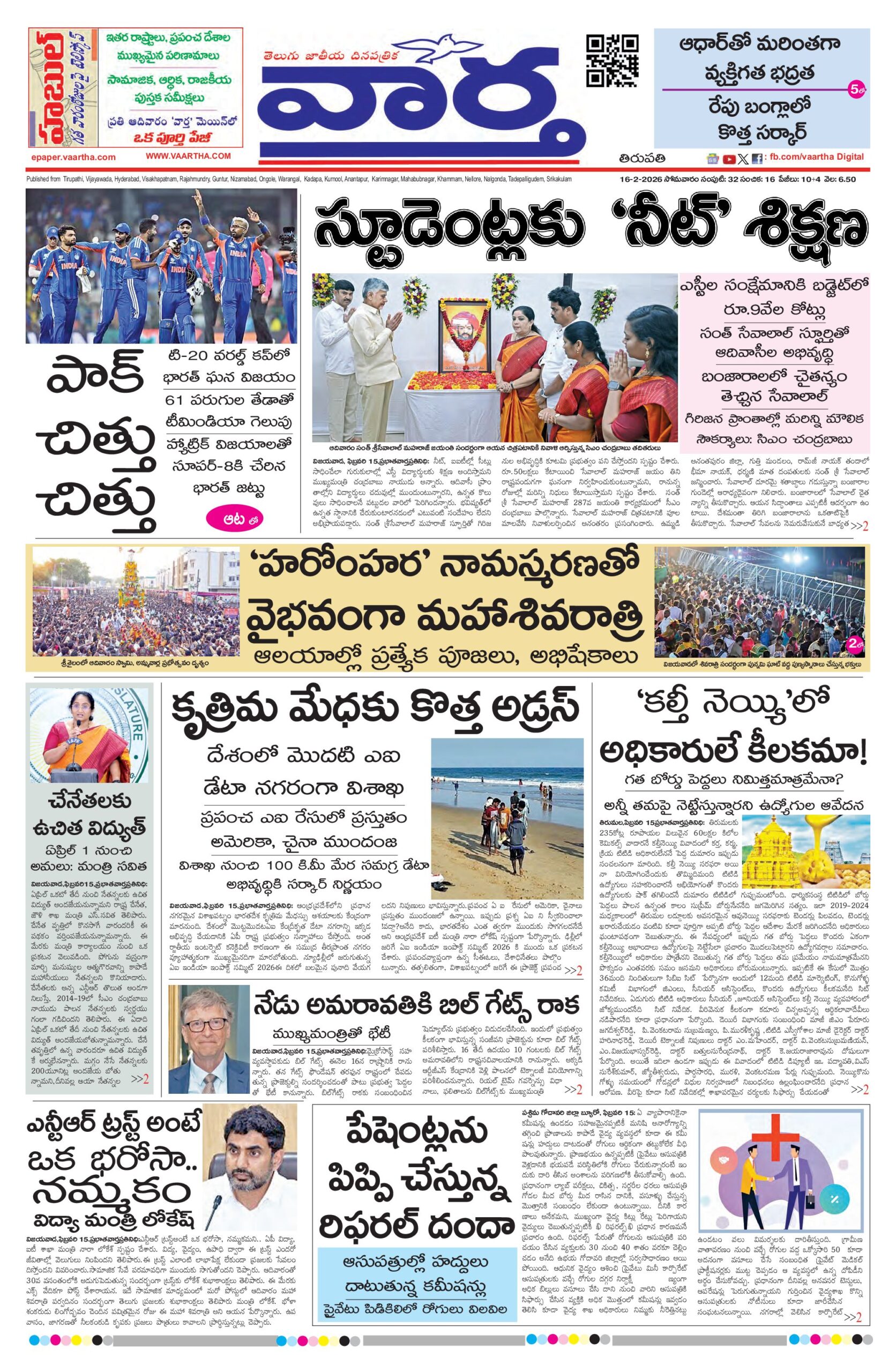 Tirupathi Main - 16 Feb 2026