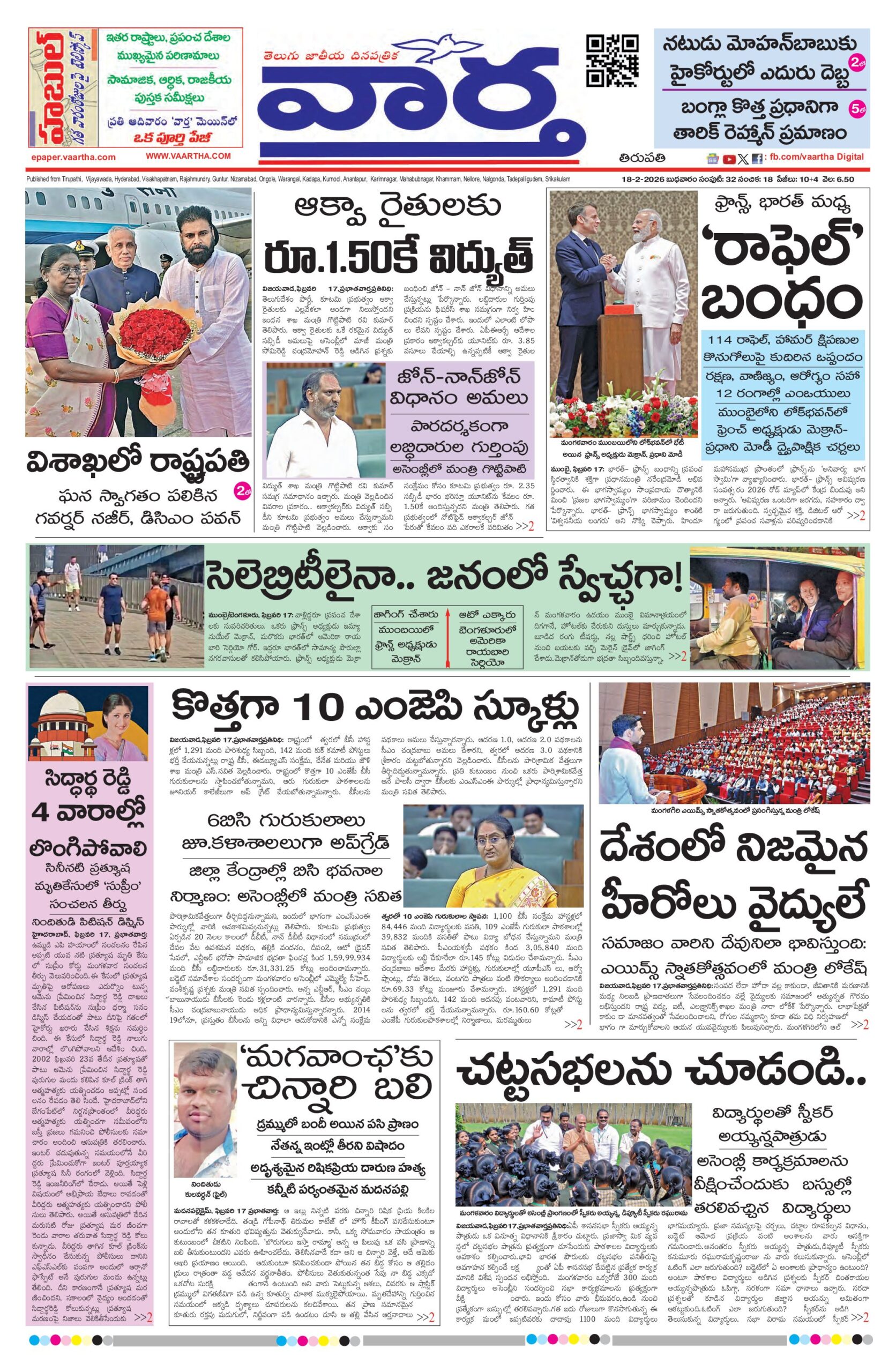 Tirupathi Main - 18 Feb 2026