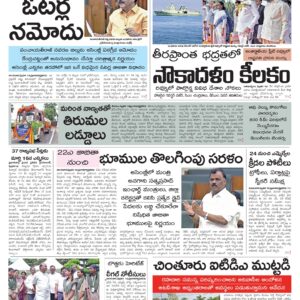 Tirupathi Main - 19 Feb 2026