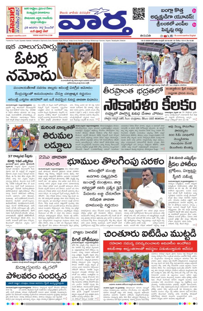 Tirupathi Main - 19 Feb 2026