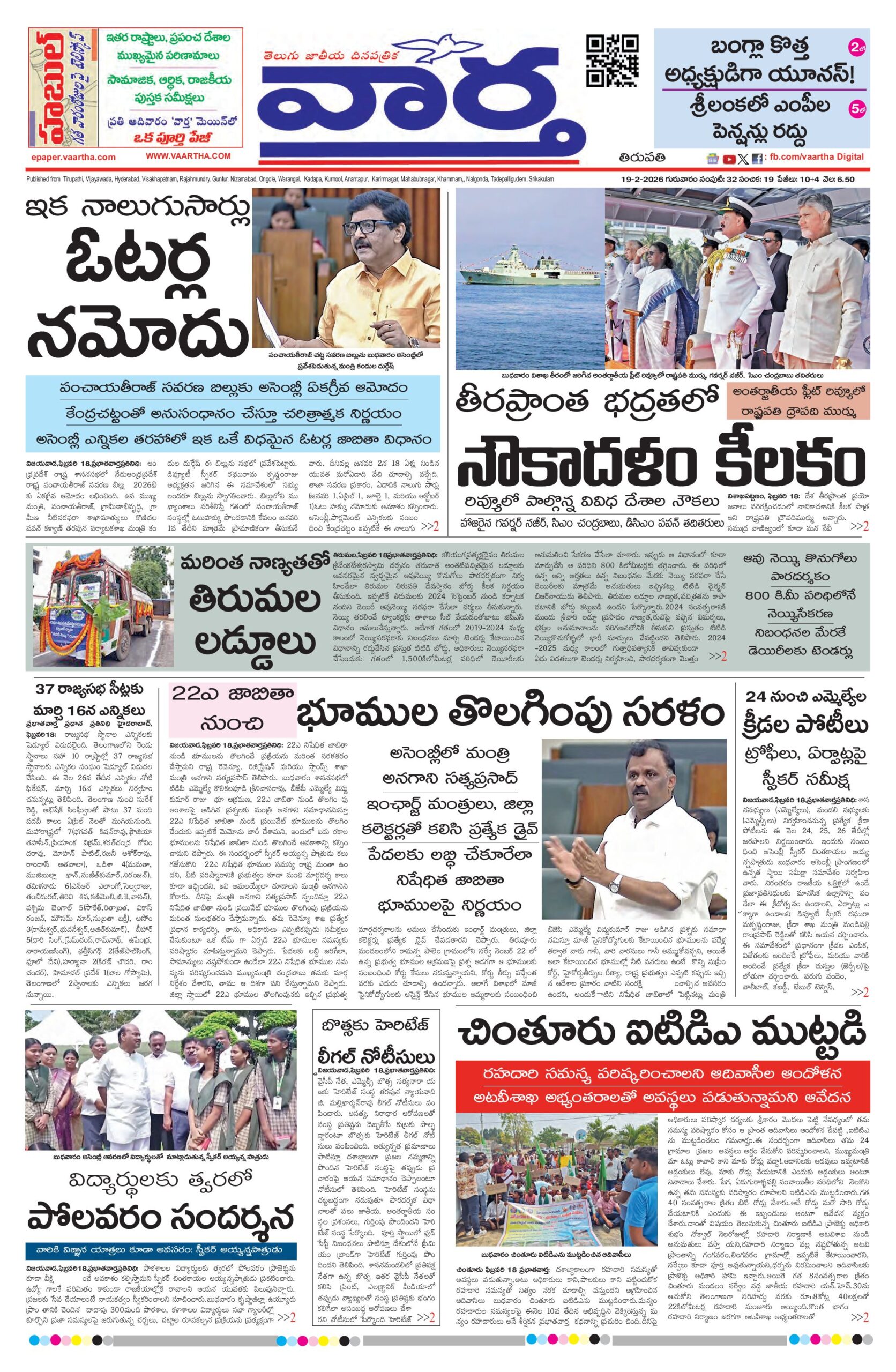 Tirupathi Main - 19 Feb 2026