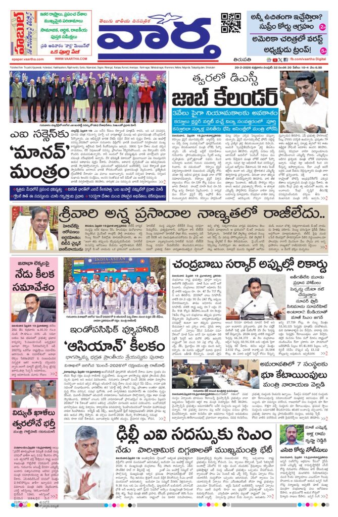 Tirupathi Main - 20 Feb 2026