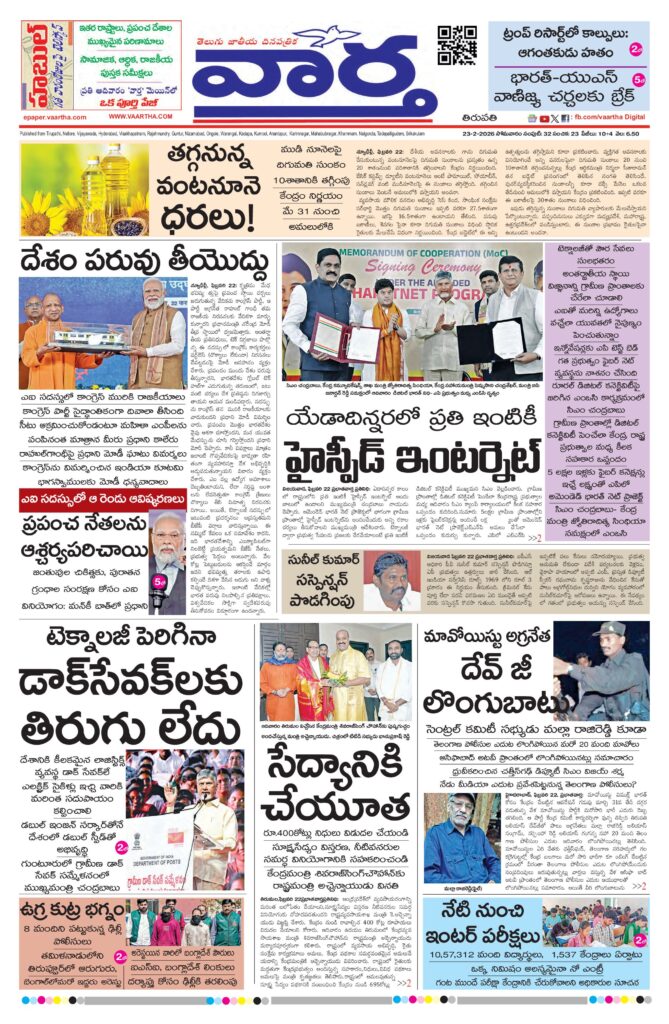 Tirupathi Main - 23 Feb 2026