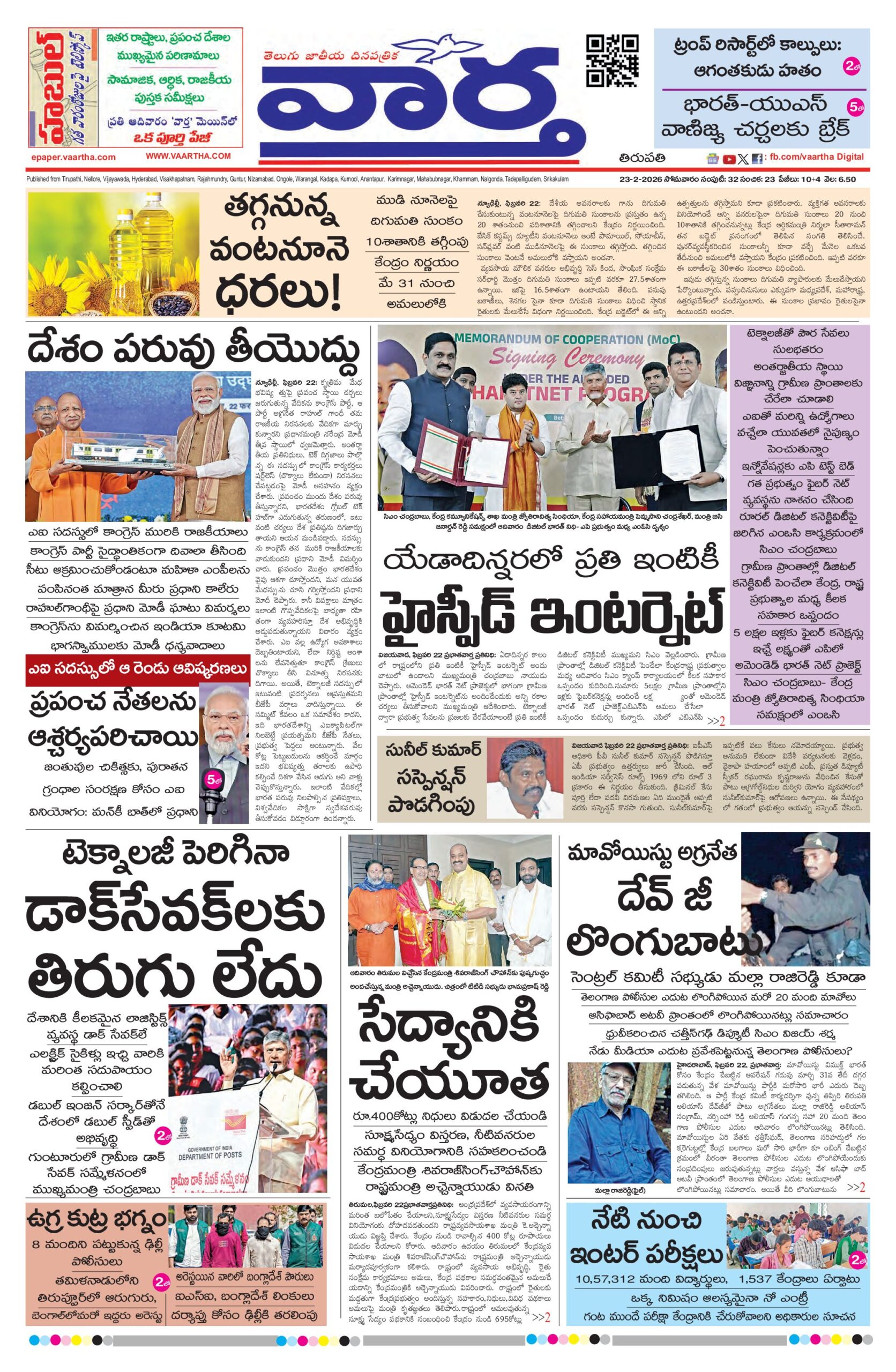 Tirupathi Main - 23 Feb 2026