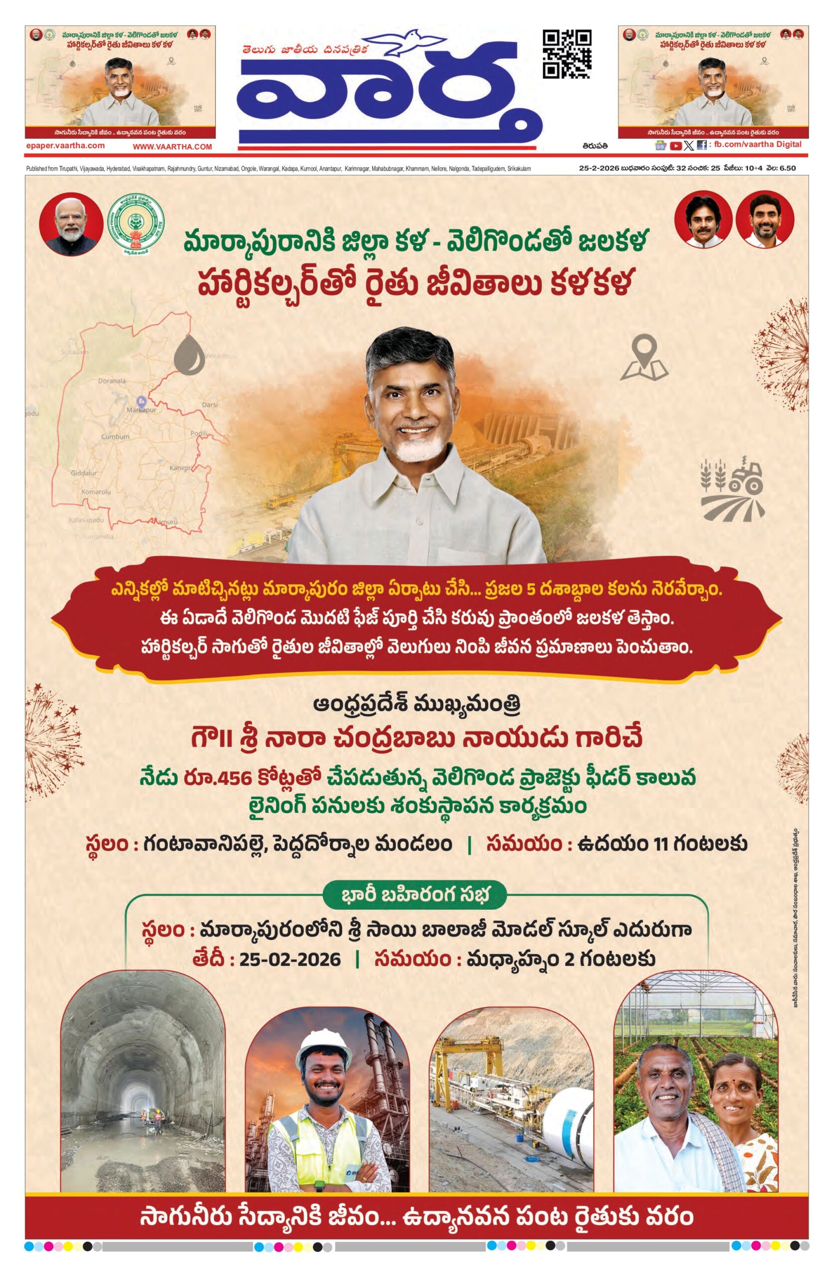 Tirupathi Main - 25 Feb 2026