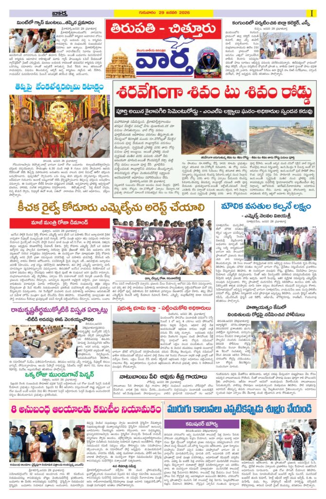 Tirupathi Tab - 29 Jan 2026