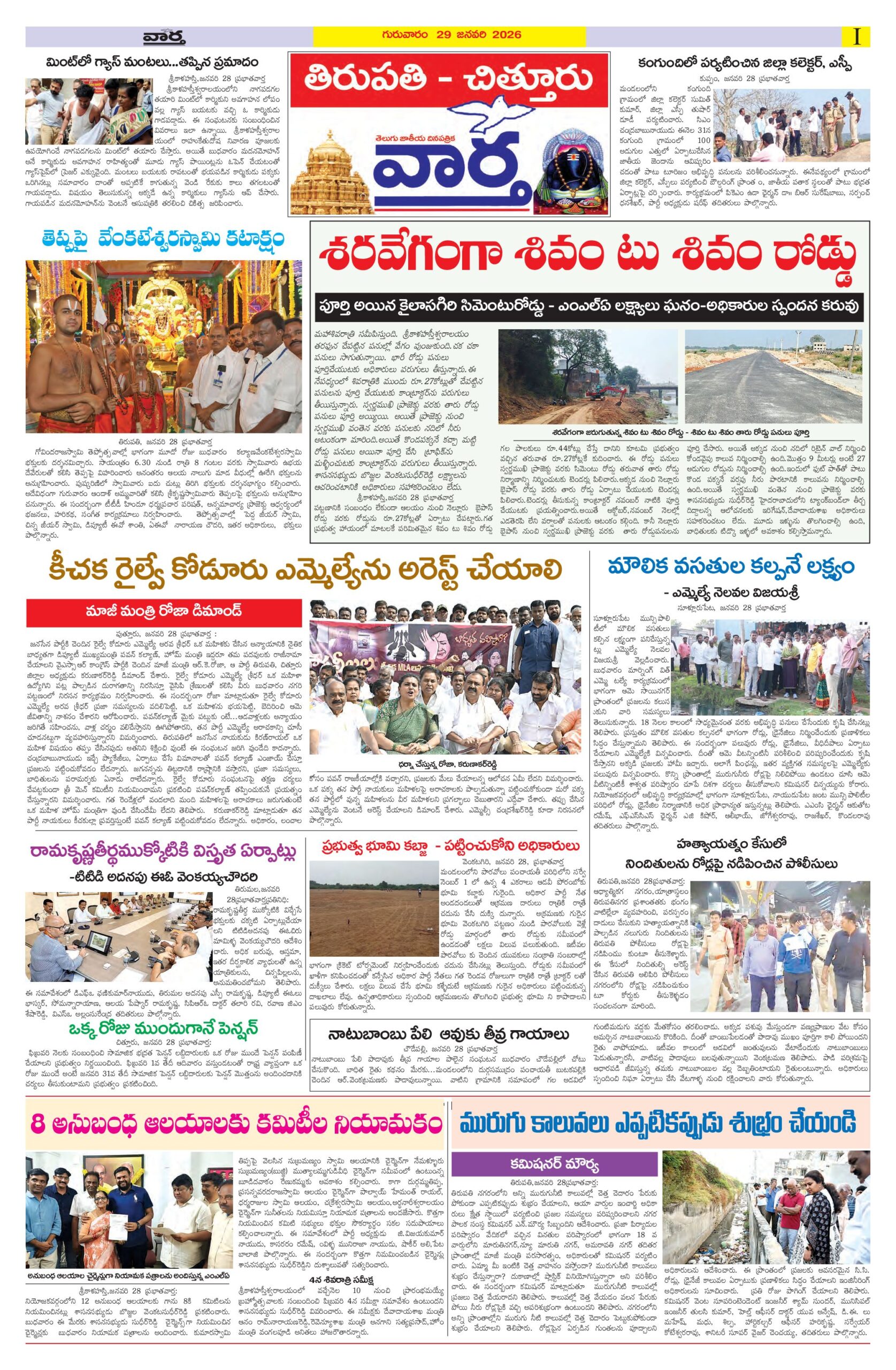 Tirupathi Tab - 29 Jan 2026