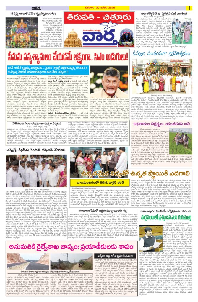 Tirupathi Tab - 30 Jan 2026