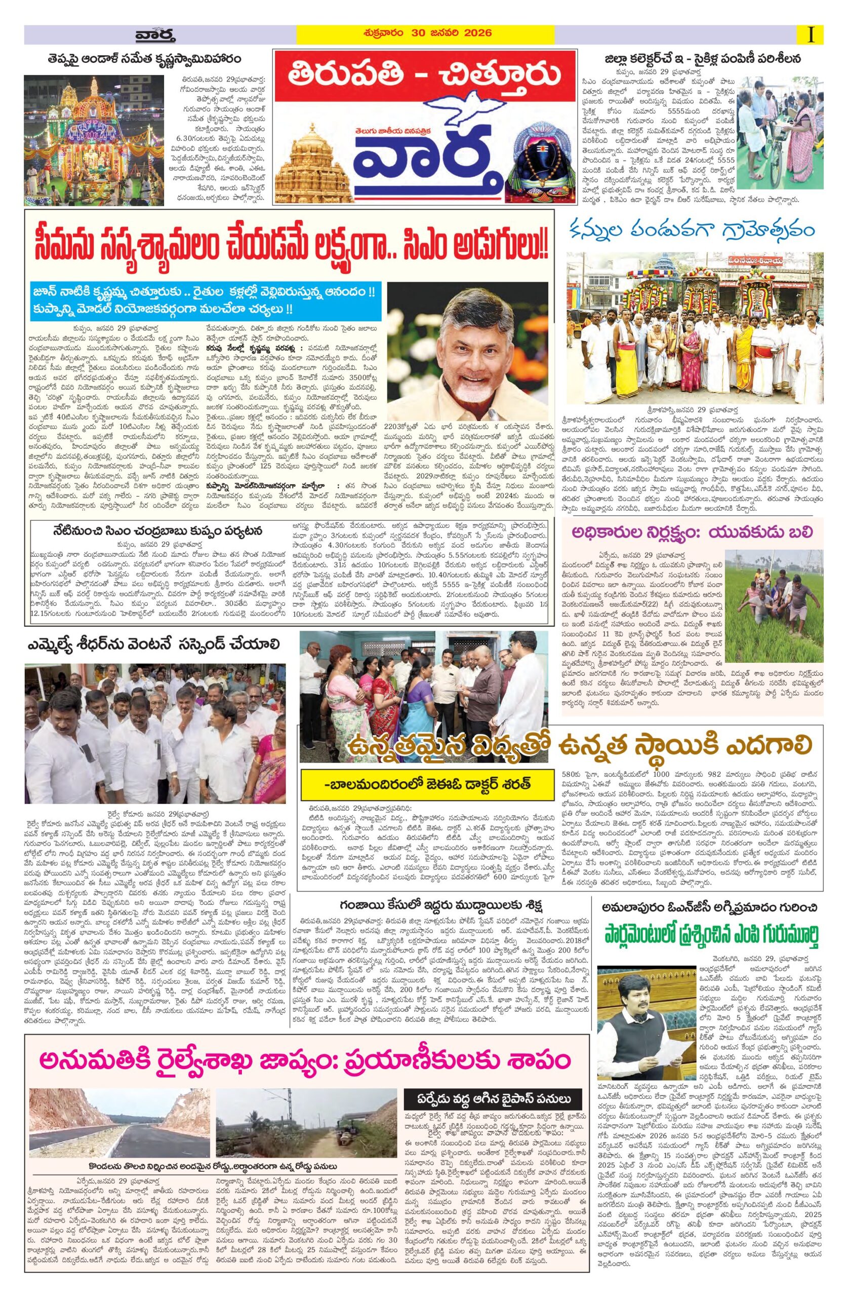 Tirupathi Tab - 30 Jan 2026