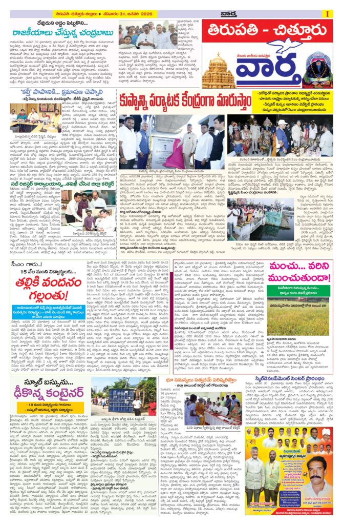 Tirupathi Tab - 31 Jan 2026