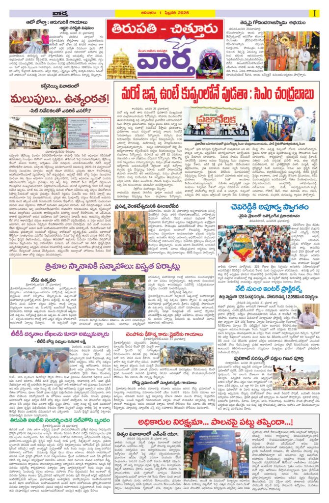 Tirupathi Tab - 01 Feb 2026