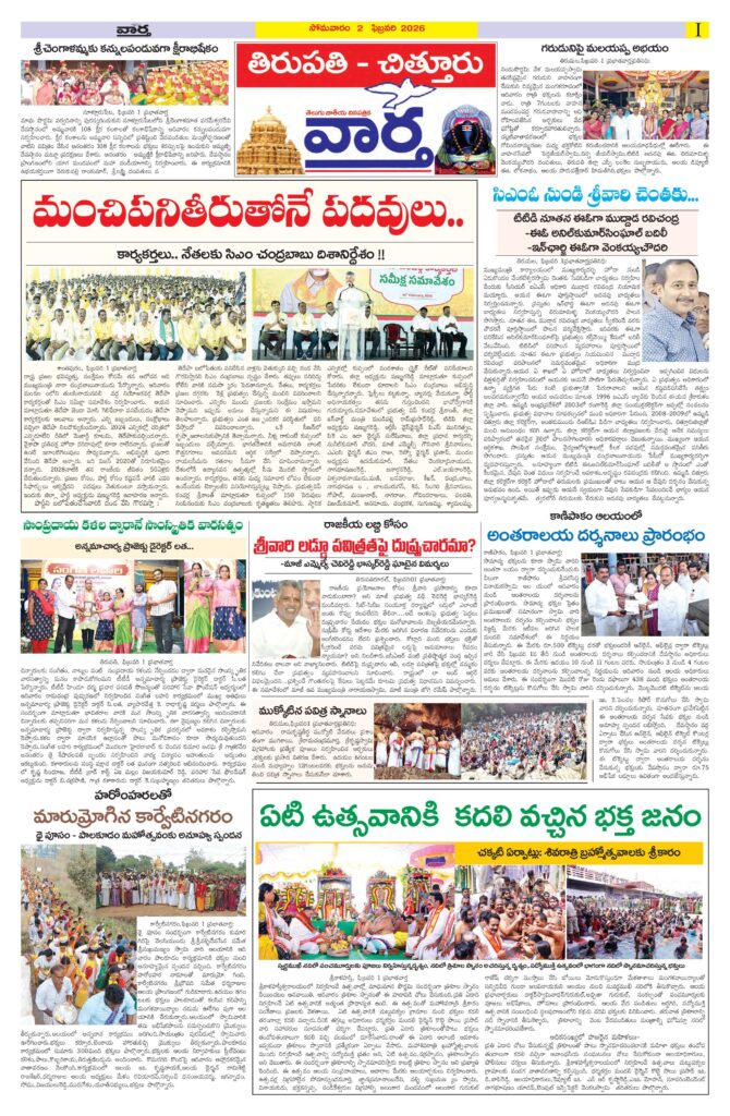 Tirupathi Tab - 02 Feb 2026