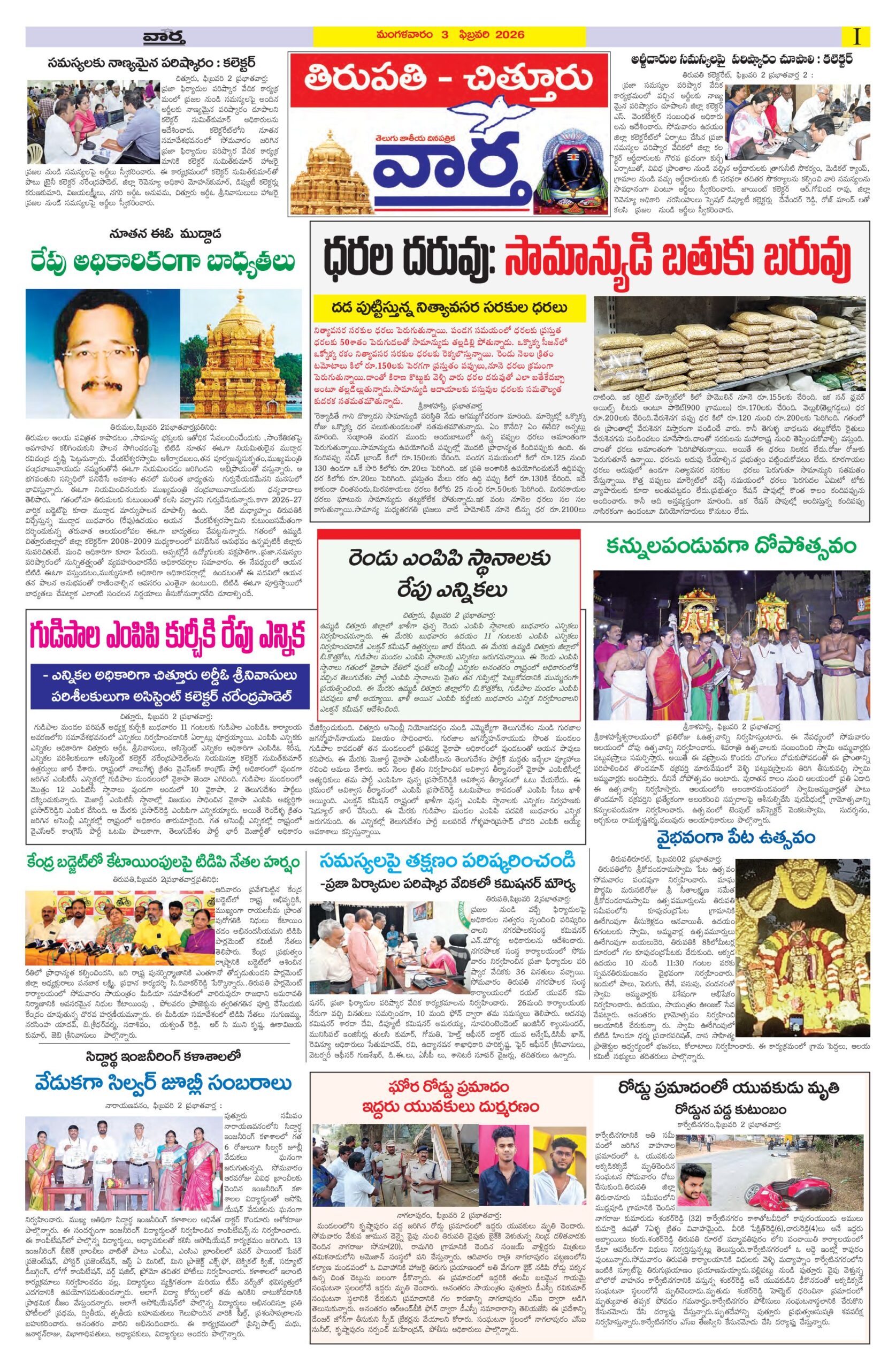Tirupathi Tab - 03 Feb 2026